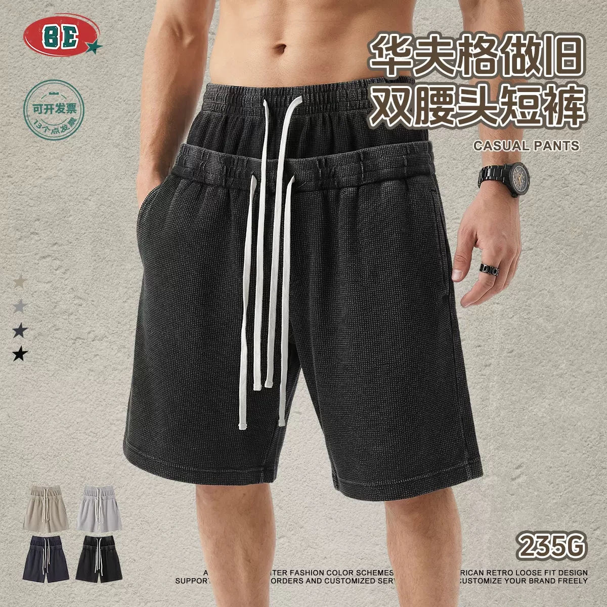 BE男装|美式复古炒雪花肌理华夫格松紧腰抽绳双腰头宽松短裤男女