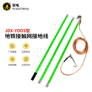 Yu Dian brand subway catenary grounding wire DC750V1500V bus bar DC grounding wire double spring grounding rod