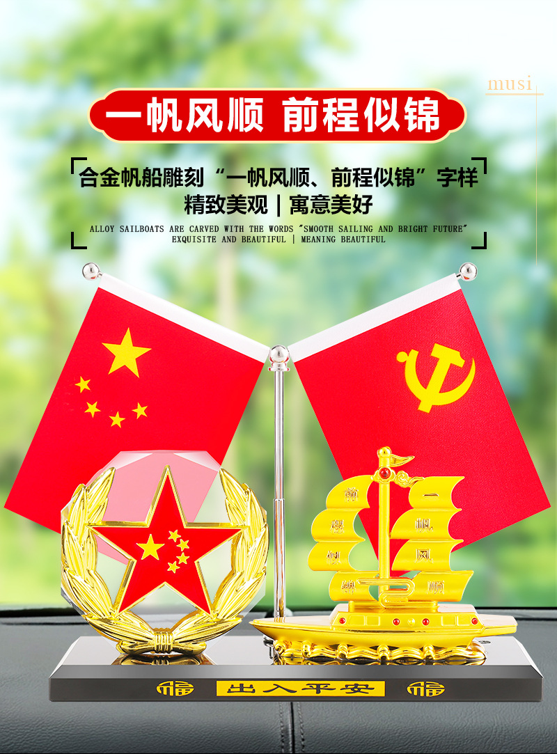 Creative five-star small red flag smooth sailing alloy boat car ornaments alloy double-sided Crystal octagonal metal ornaments
