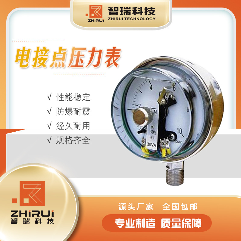 电接点压力表 /螺纹式压力表/智能压力表/江苏智瑞品质保障