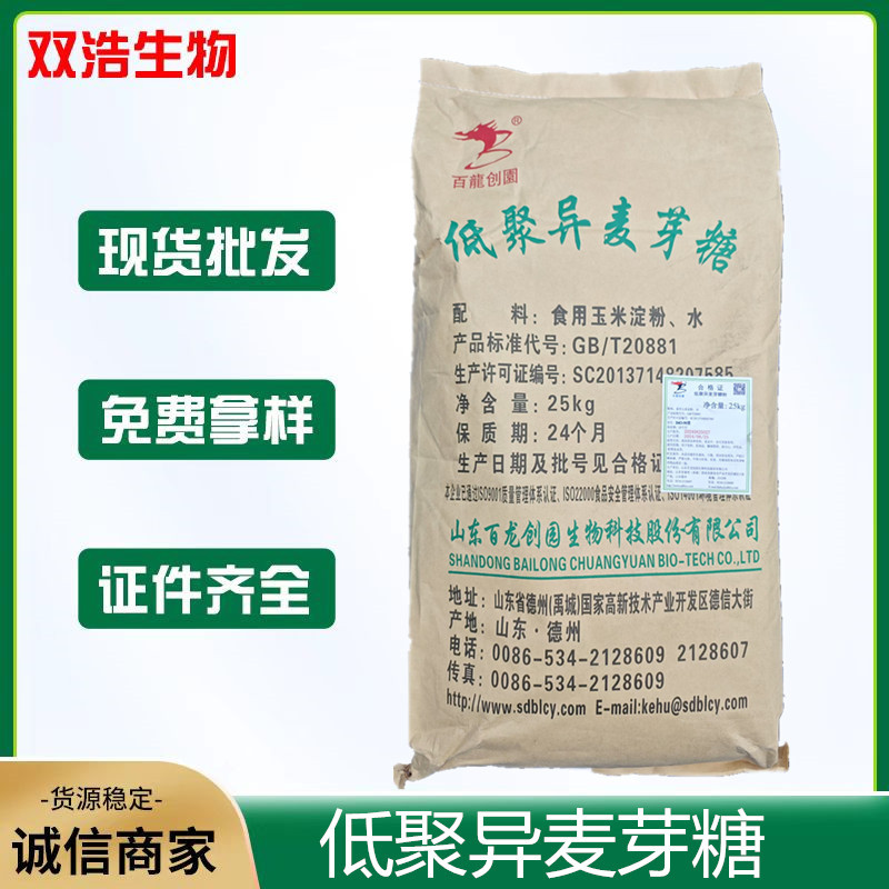 现货供应百龙创园水溶性膳食纤维IMO-90麦芽糖甜味剂低聚异麦芽糖