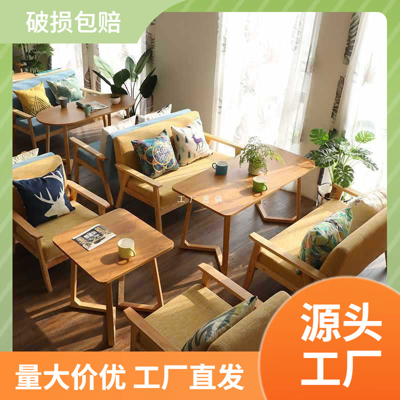 网红咖啡厅桌椅组合客厅奶茶店洽谈实木沙发简约休闲办公商用卡座