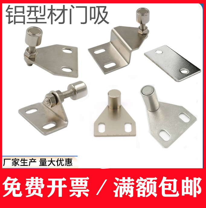 工业铝型材配件可调门吸 铝材配件门吸/门阻 加厚型强力磁门吸