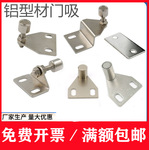 工业铝型材配件可调门吸 铝材配件门吸/门阻 加厚型强力磁门吸