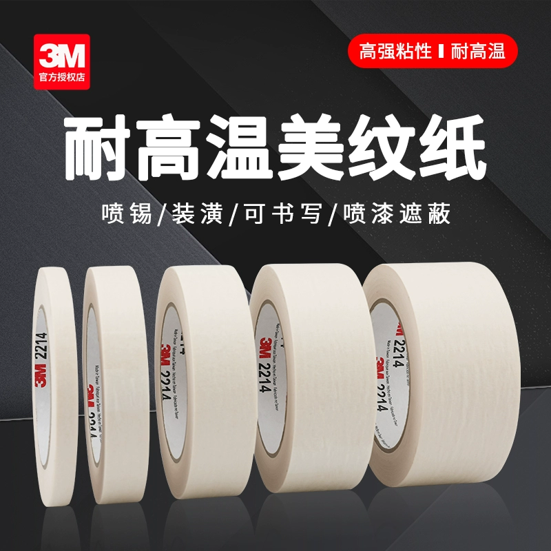 3M2214 белая клейкая лента для плотной бумаги 3M термостойкая бумага для нанесения покрытия автомобильного распыления специальная клейкая наклейка для промышленности