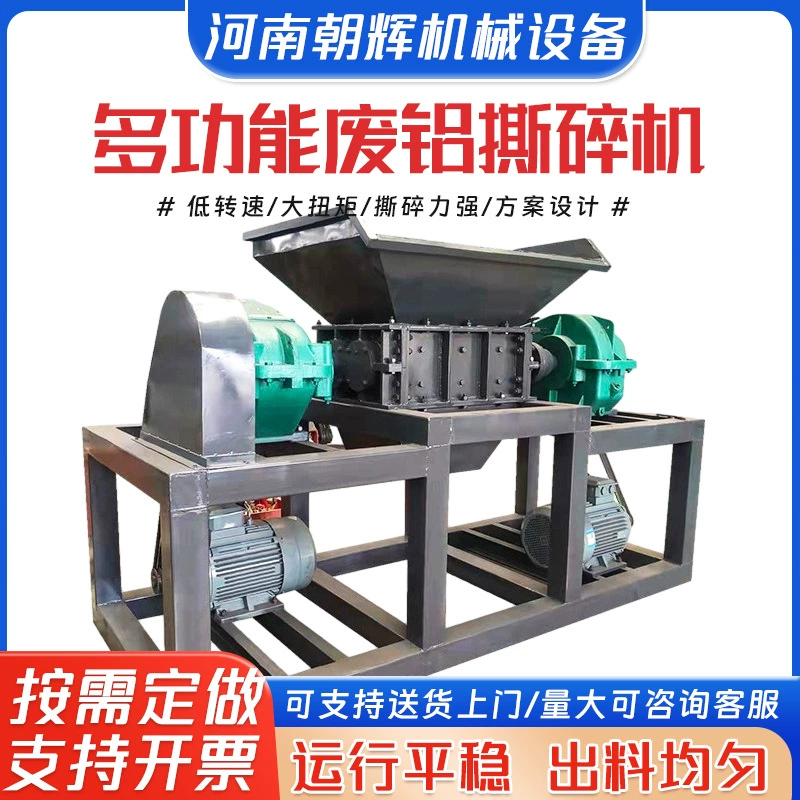 Оборудование для разрывания алюминия точечных отходов, двухосевое регенерация мусора, переработка отходов, оборудование для очистки отходов, машина для разрывания металла по дереву