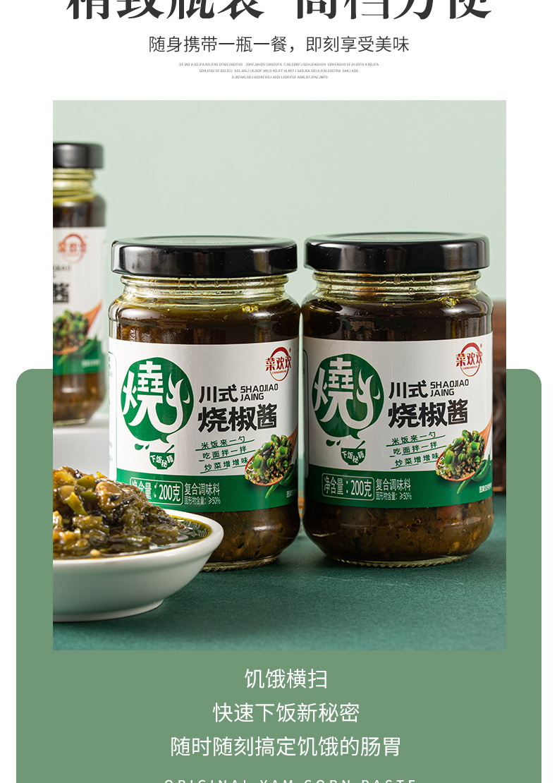 烧椒酱1_09.jpg