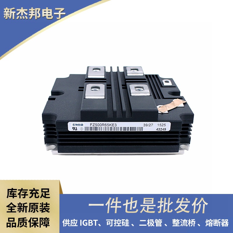 FZ500R65KE3 FZ1200R16KF4-S1 FZ1200R33KF2C德国全新半导体IGBT