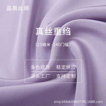 晶晨丝绸宽幅23姆米100%桑蚕丝重绉重磅真丝双绉面料裤子衬衫布料