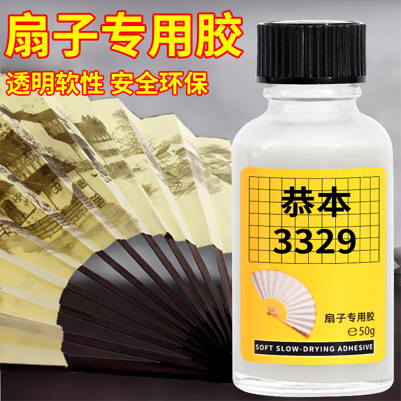 扇子胶防水粘手工竹编折叠纸扇玉竹扇骨强力胶透明不起皱修补