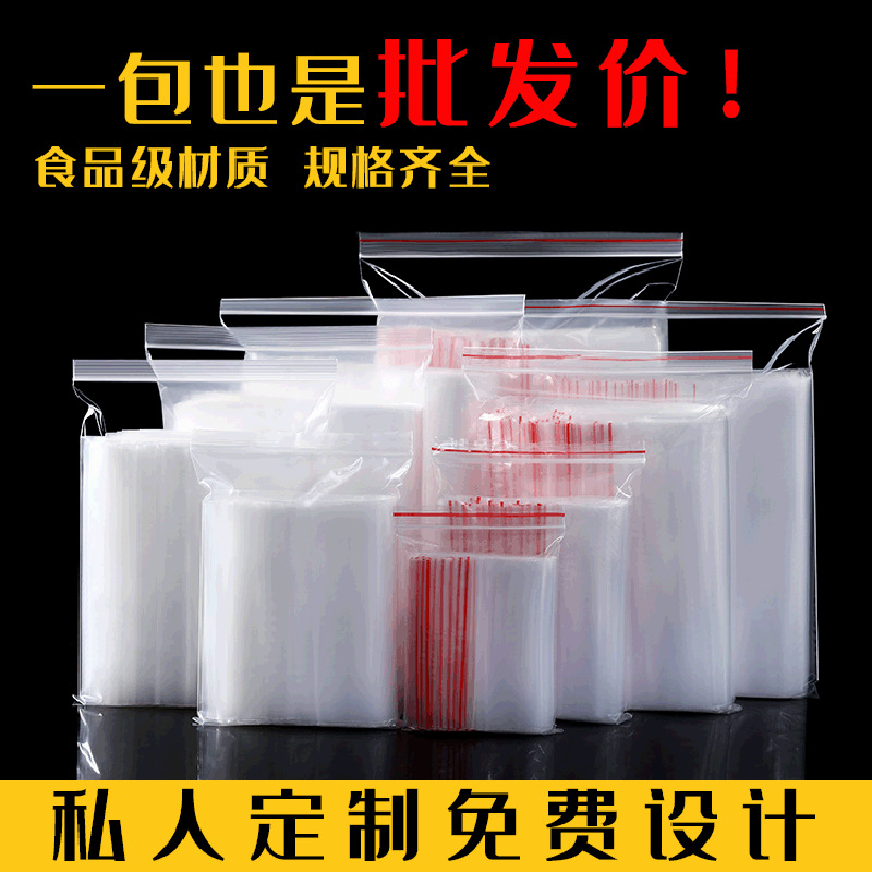 现货pe自封袋加厚塑料封口包装袋子透明密封袋批发分装袋骨袋胶袋