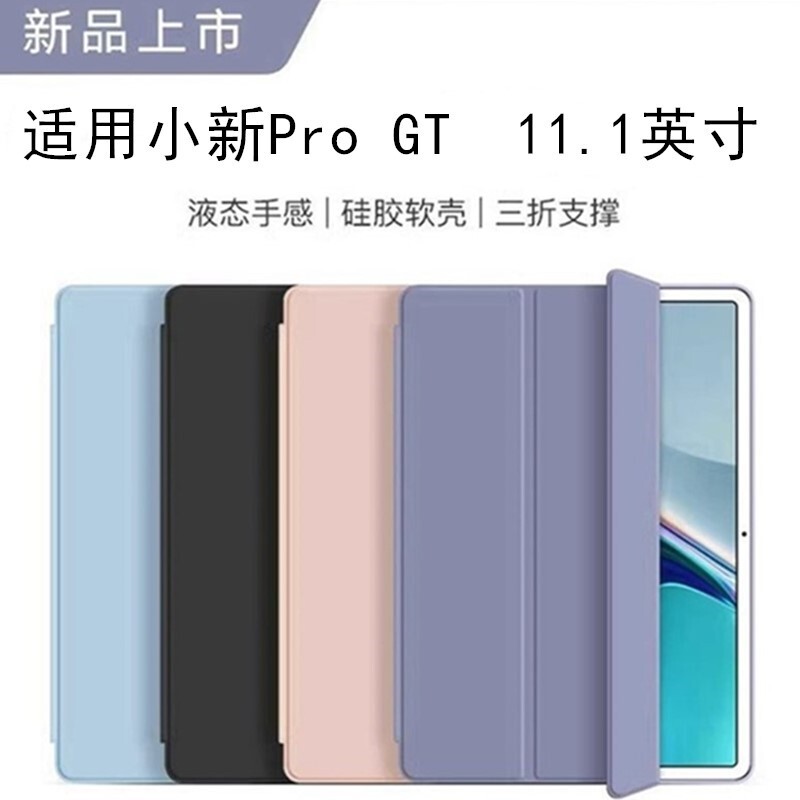 Suitable for Lenovo Xiaoxin Pro Gt 11.1inch Tablet Protective Cover Silicone Soft Shell 70% off Anti-Fall and Thin Tablet