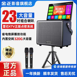 包邮金正户外K歌音箱广场舞音响带显示屏点歌一体机家庭KTV套装点
