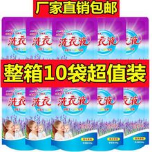 洗衣液小袋装500克整箱批发特价家用实惠装薰衣草香活动促销