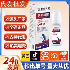 国药药材关节康液抖音同款现货快手拼多多代发