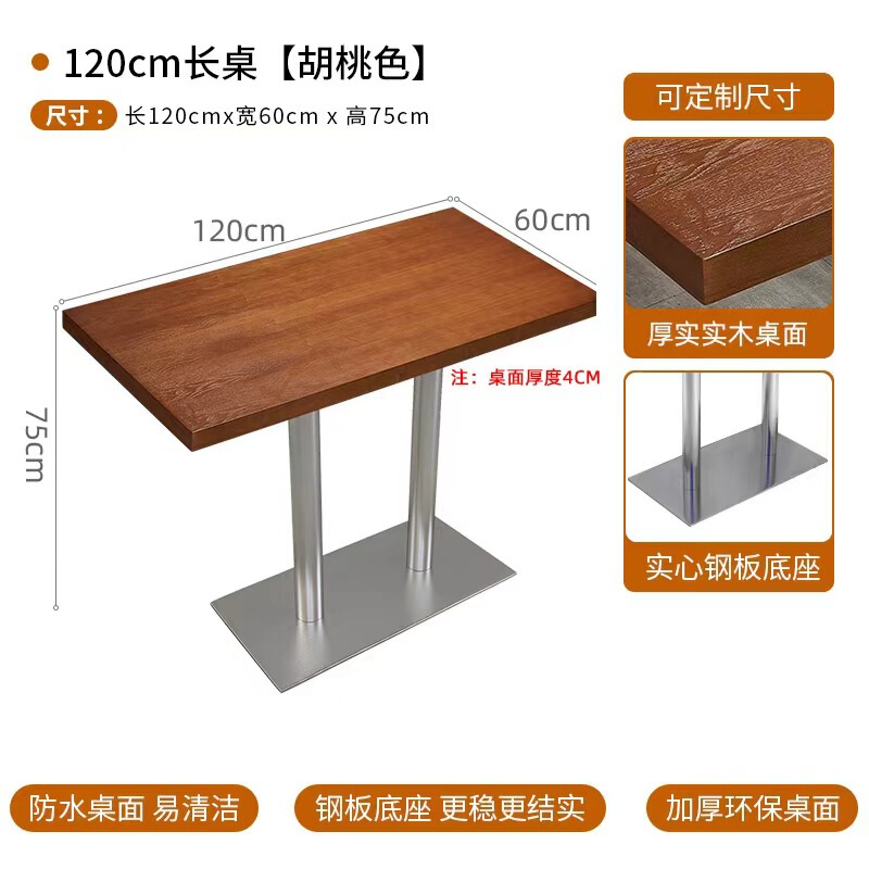 ウォールナット無垢材のダイニングテーブルと椅子、レトロな香港風ティーレストラン、洋食レストランのテーブル、シンプルな牛バラ麺店の長テーブル|undefined