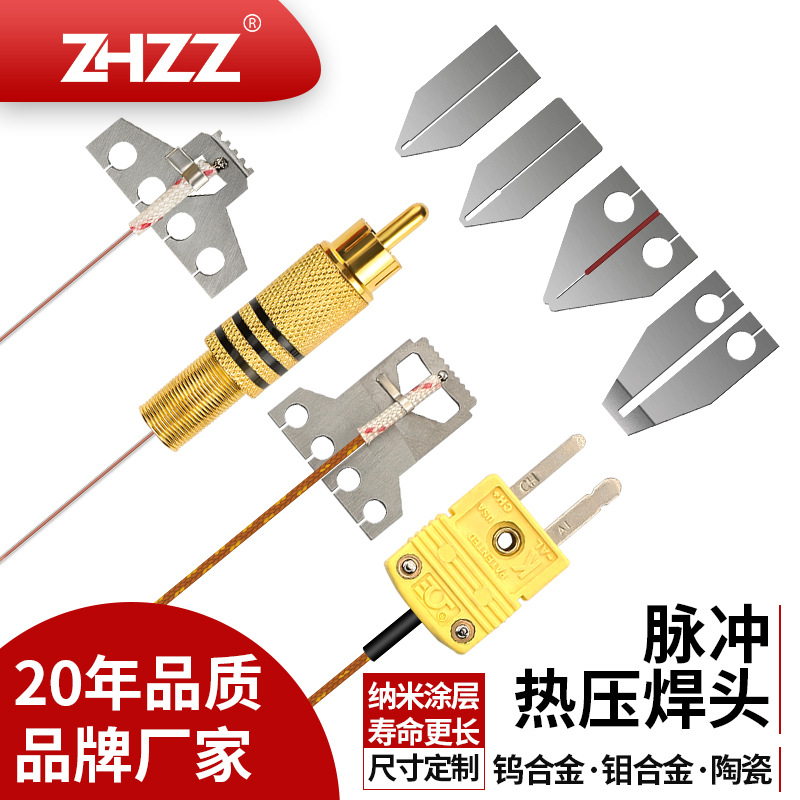 热压焊头ZHZZ脉冲热压焊头厂家钼钨合金陶瓷 hot bar脉冲热压刀头