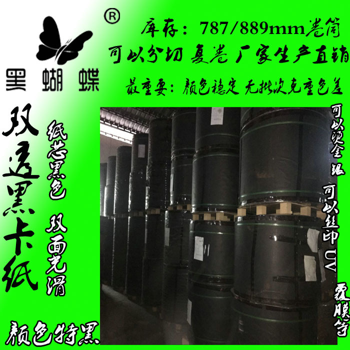 150克单面黑卡纸 纸管厂家 110克单面黑卡纸 起坑黑卡纸