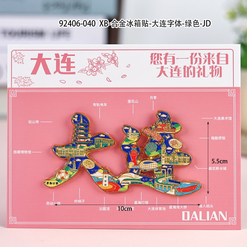 大连冰箱贴创意国潮景区旅游纪念品木质滴胶卡纸装文字冰箱贴磁贴|undefined