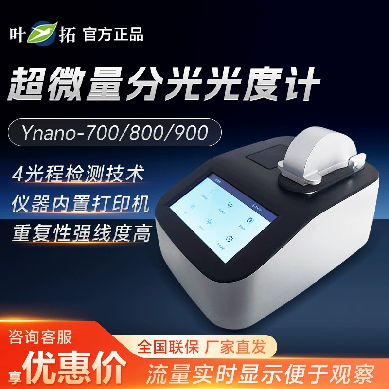 Шанхайская лабораторная серия Ye Tuo Ynano с емкостным сенсорным экраном