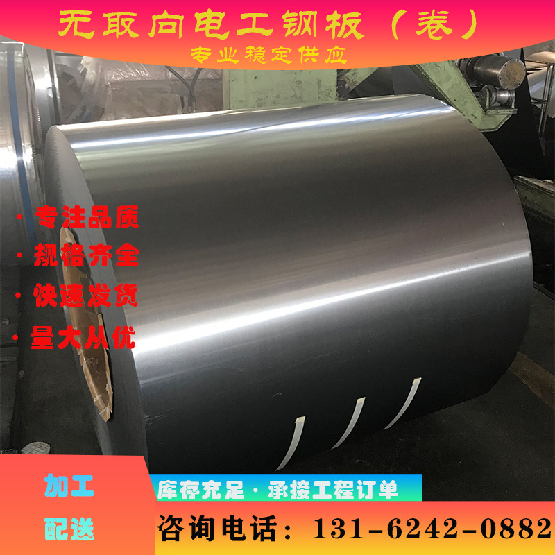 现货供应 武钢 50WW600 无取向电工钢 无取向硅钢片 无取向矽钢片