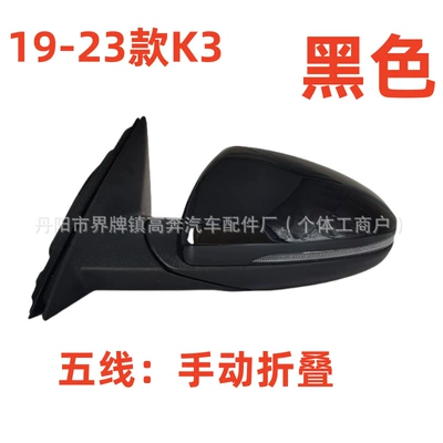 K3 for Cnrato Reflector, Rear mirror/rearview mirror assembly - main-driver-left-l-five-lines-manual-folding-aurora-black