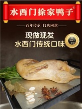 水西门徐家鸭子南京盐水鸭正宗特产现做现发卤味咸水鸭京东包邮