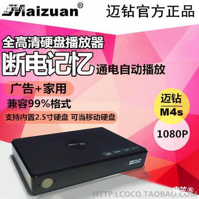 迈钻M4S高清硬盘播放器1080P支持内置2.5硬盘VGA显示器投影广告机|ru