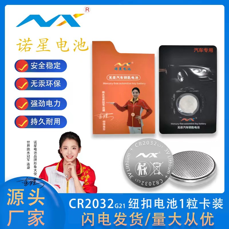 诺星电池纽扣电池纽扣电池批发诺星厂家直销 UL4200 CR2032 2025