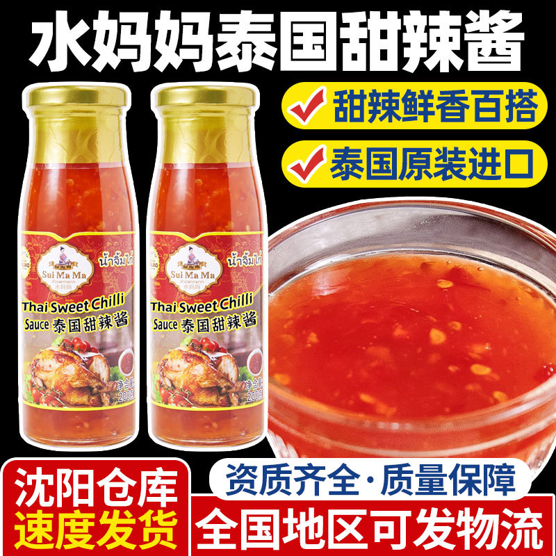 水妈妈牌泰国甜辣酱泰式风味辣椒酱春卷薄饼炸鸡鸡块蘸酱酸辣酱
