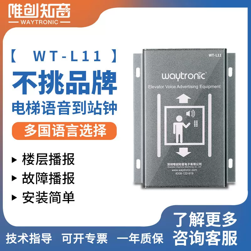 蒂森日立三菱电梯语音报站器通用型智能电梯到站钟医院播报广告机