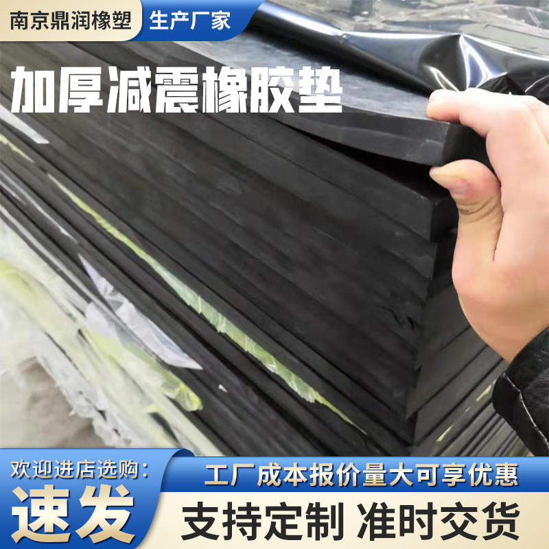加厚减震橡胶垫现货20mm厚缓冲橡胶地垫耐油耐磨密封件南京厂家