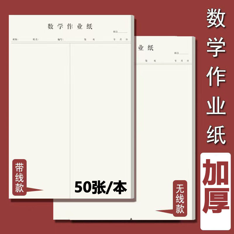 Mathematics Homework Paper Tearable Page Mathematics Question Excerpt Paper Mathematics Copy Draft Paper with Line Mathematics Stationery Mathematics Homework Paper Tearable Page Mathematics Question Excerpt Paper Mathematics Copy Draft Paper with Line Mathematics Stationery