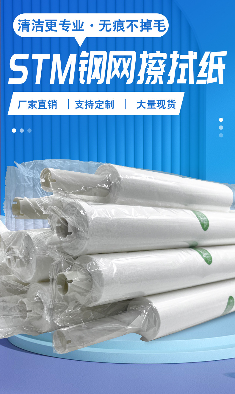 SMT钢网擦拭纸_01.jpg