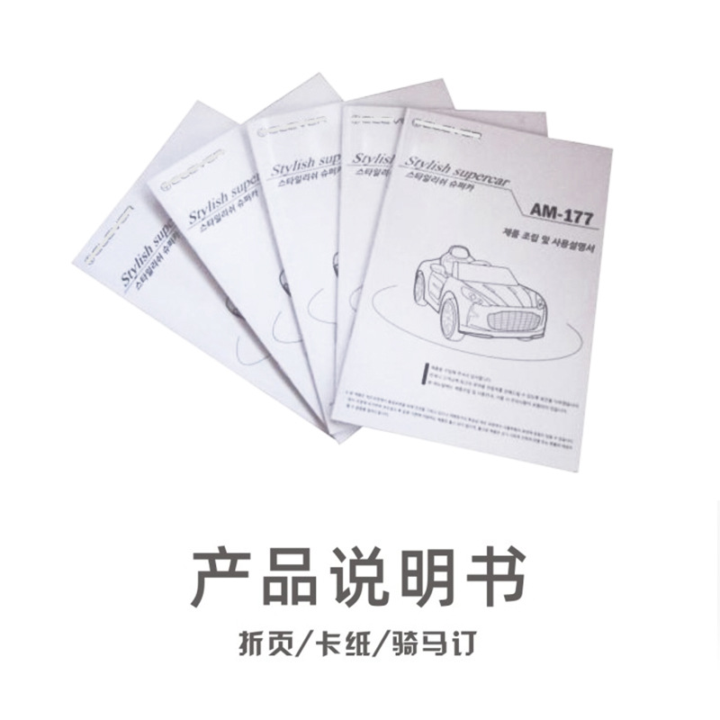 说明书打印定制小册子单色说明书传单彩印小册子 黑白说明书定制