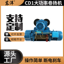 CD1型电动葫芦1t2吨防爆钢丝绳工业行车航吊移动起重机遥控双速