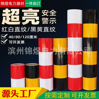 电力反光膜 电线杆黄黑红白斜纹防撞警示贴交通反光纸铝基反光贴