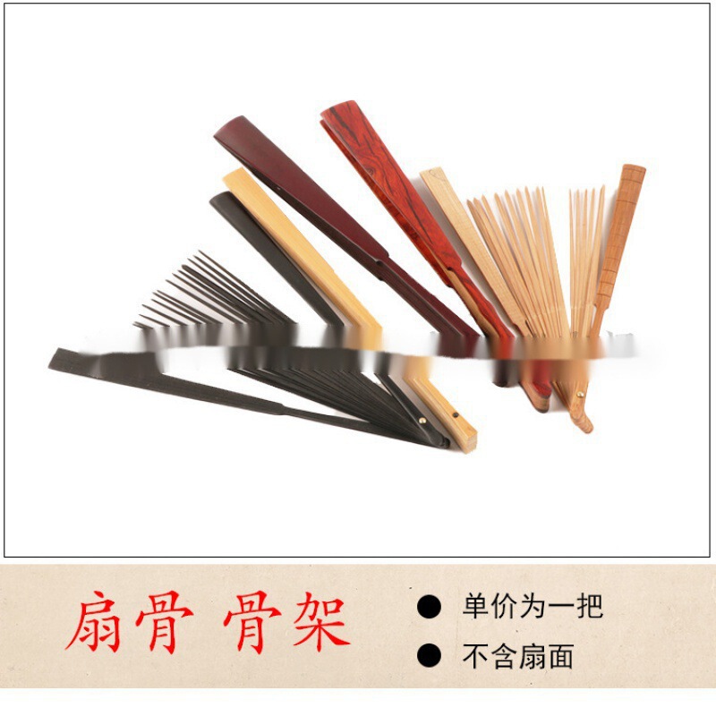 扇骨diy制作7寸8寸9寸10寸11寸12寸宣纸折扇纸扇骨架手工工艺扇竹|undefined