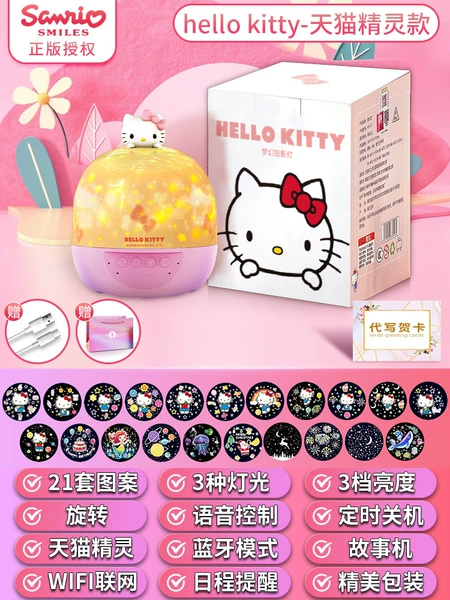 Hello Kitty, Tmall, universal pack, voice control