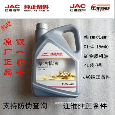 Jac Truck Original Diesel Engine Diesel Engine Oil