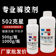 ��ˮ�⽺��502˲�佺�⽺����ˮͨ�û����ܽ�500ml�ѽ�������