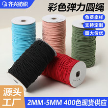 现货彩色弹力绳黑白色松紧绳3MM乳胶丝包芯松紧带圆绳涤纶橡筋绳