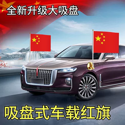 Other Automotive Exterior Supplies: National Day Decorative Flag Punch-Free