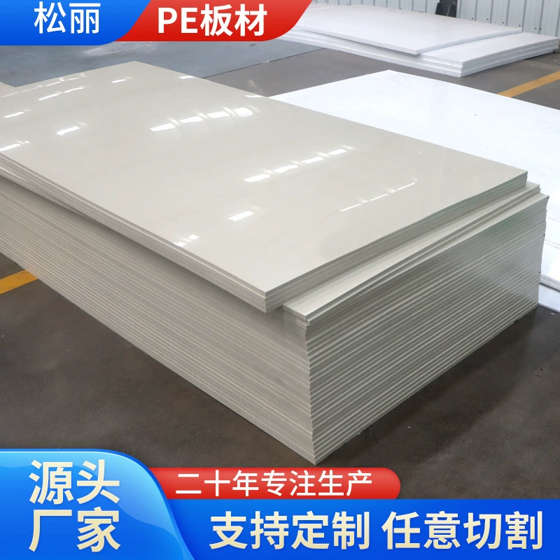 Лист ПЭ, полиэтиленовый пластиковый лист, белый огнестойкий износостойкий лист, пищевой лист HDPE, утолщенный лист ПЭ высокой плотности