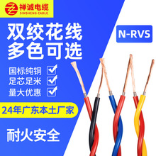 禪誠電纜N-RVS定制批發絞型絕緣連接耐火花線消防線軟電線