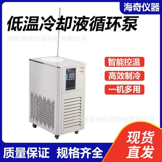 实验室用低温恒温反应浴 低温冷却液循环泵 恒温槽加热制冷反应机