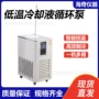 制冷低温加热反应循环泵
