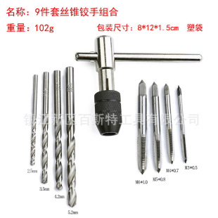 9pc tap reamer combination 1pc black reamer M3-M8 plus twist drill thread tap combination