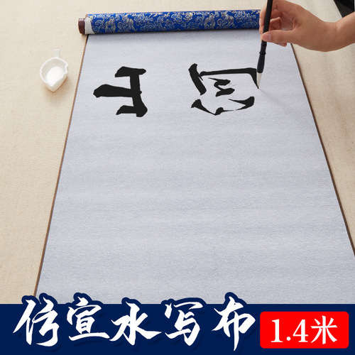 Liupintang blank brocade water writing cloth quick-drying rice grid thickening 1.4 meters clear water practice cloth