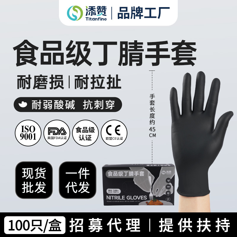 添赞Titanfine 一次性丁腈手套丁晴黑色加厚餐饮家用一件代发批发